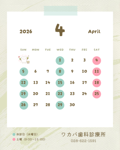 ４月の休診